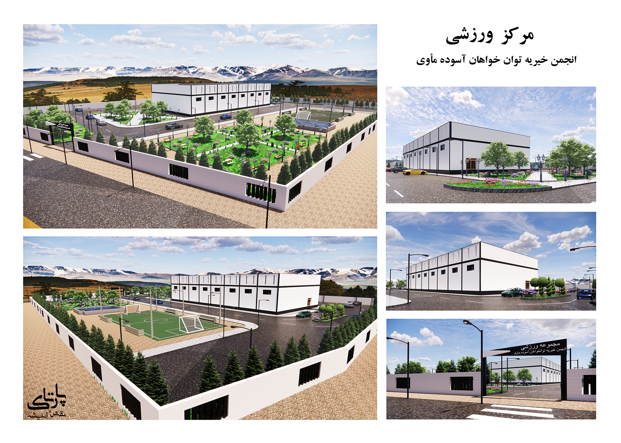 مجتمع - ورزشی